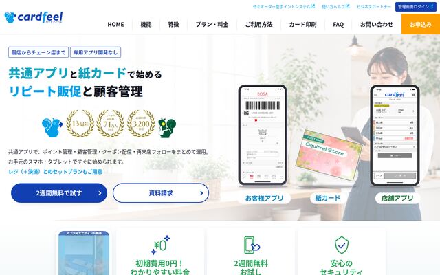 Cardfeelの公式ページ