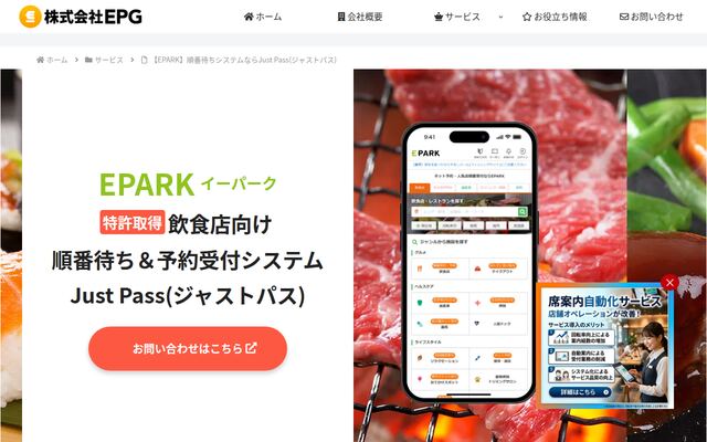 EPARKの公式ページ