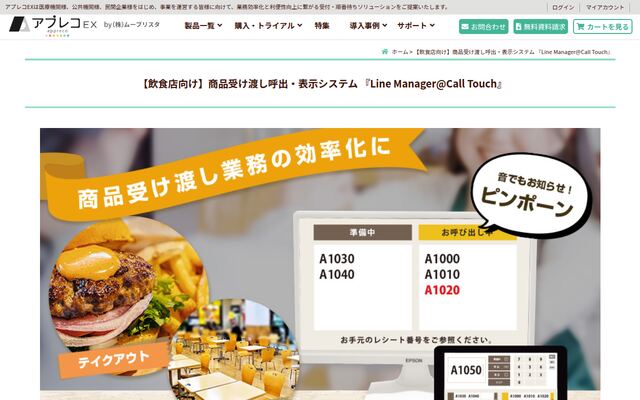 Line Manager@Call Touchの公式ページ