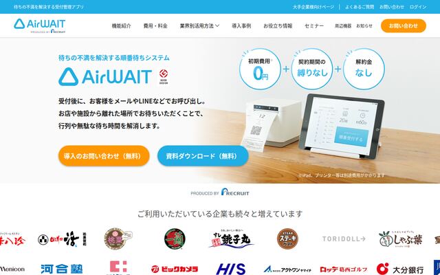 Airウェイトの公式ページ