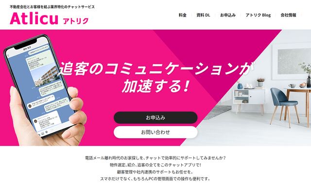 アトリクの公式ページ