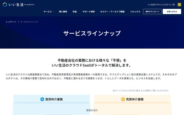 いい生活クラウドシリーズの公式ページ