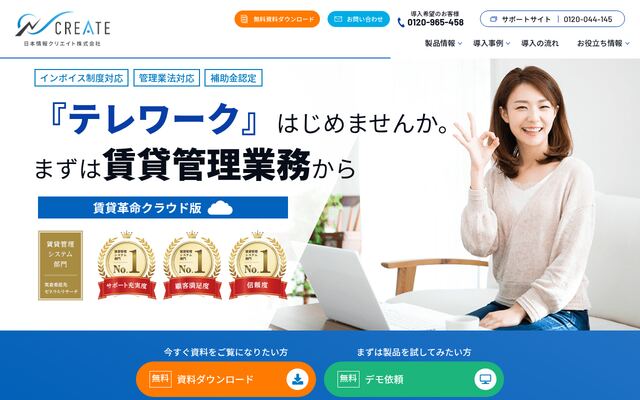 賃貸革命クラウド版の公式ページ