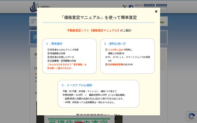 価格査定マニュアルの公式ページ