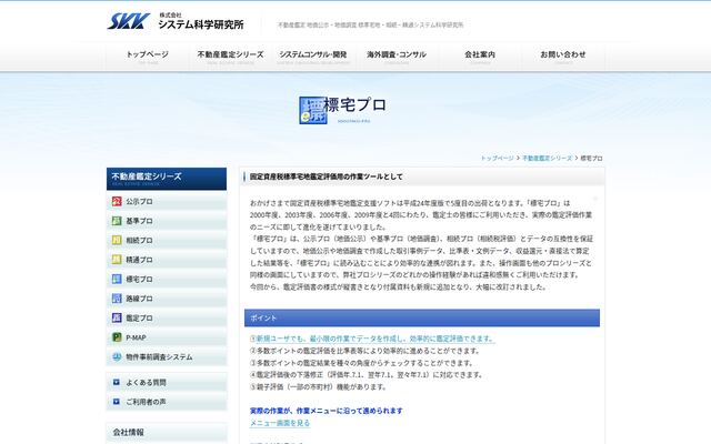 標宅プロの公式ページ