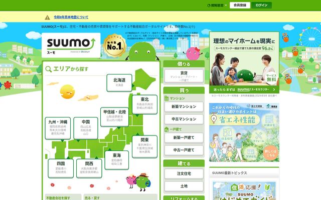 SUUMOの公式ページ