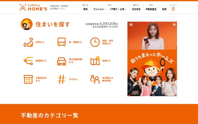 LIFULL HOME’Sの公式ページ