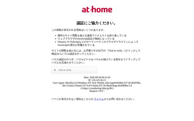 アットホームの公式ページ