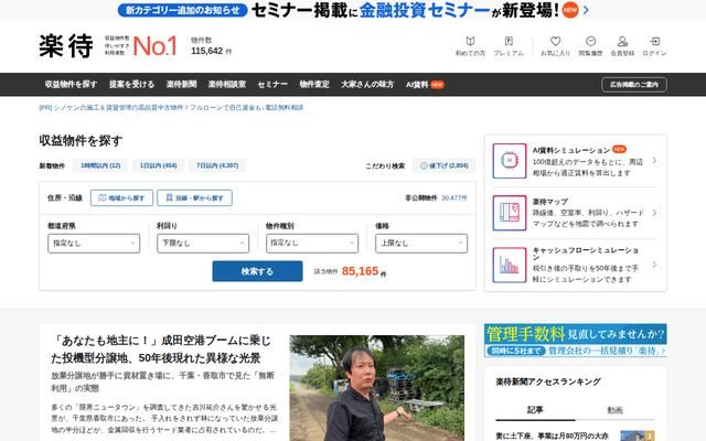 楽待の公式ページ