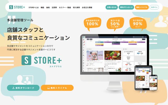 STORE+の公式ページ