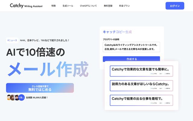 Catchyの公式ページ