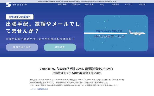Smart BTMの公式ページ