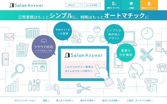 SalonAnswerの公式ページ
