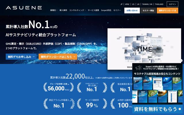 アスエネの公式ページ
