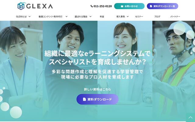 GLEXAの公式ページ