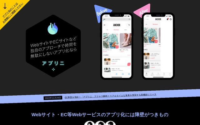 アプリニの公式ページ
