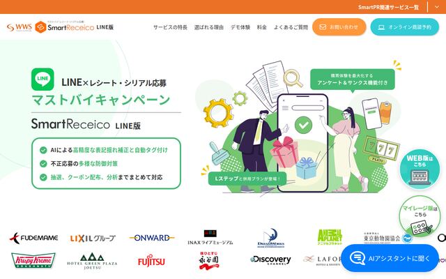 スマートレシコの公式ページ