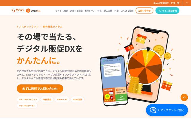 Smart Kujiの公式ページ
