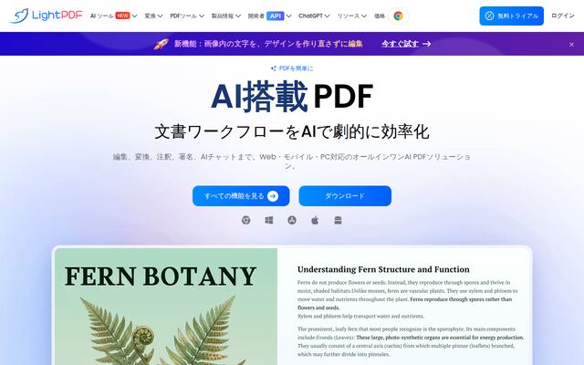 LightPDFの公式ページ