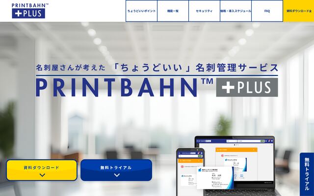 PRINTBAHN PLUSの公式ページ