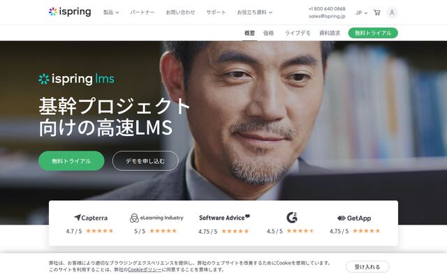 iSpring Learnの公式ページ