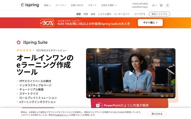 iSpring Suiteの公式ページ