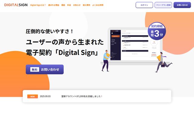 Digital Signの公式ページ
