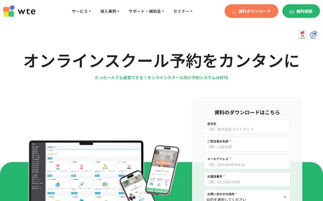 WTEの公式ページ