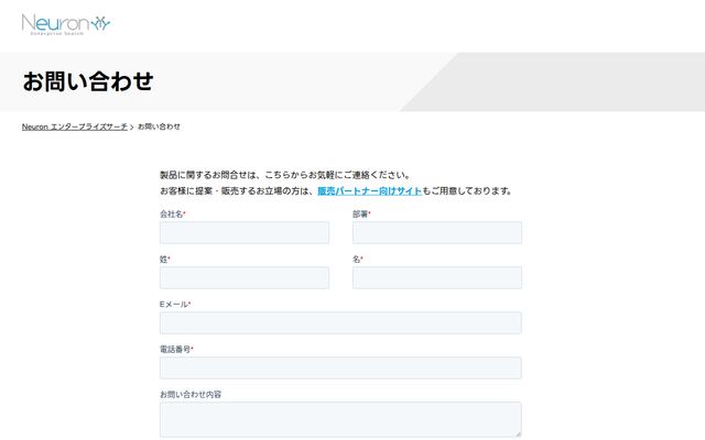 Neuron Enterprise Searchの公式ページ