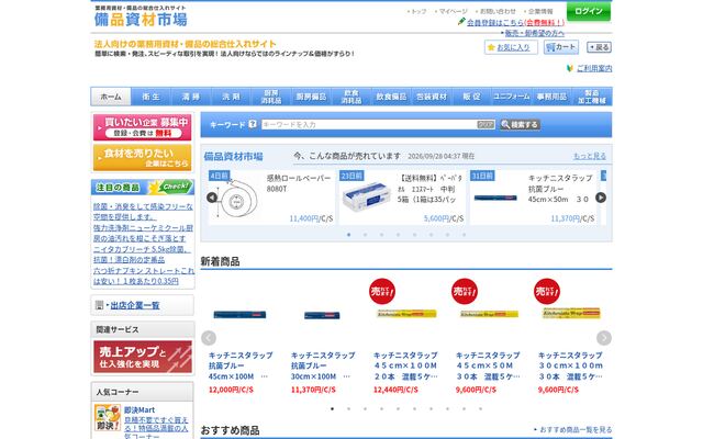 備品資材市場の公式ページ