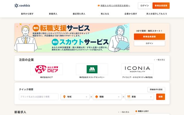 クックビズの公式ページ