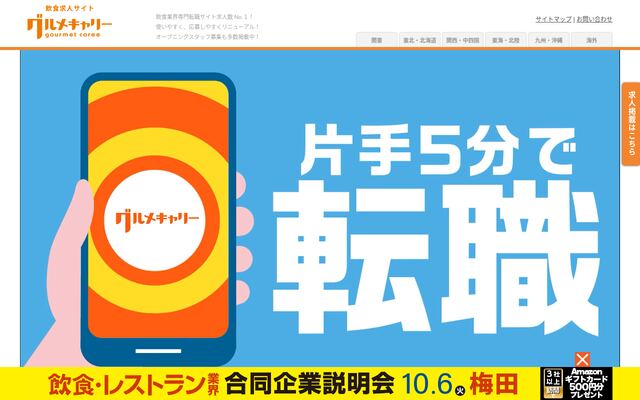 グルメキャリーの公式ページ