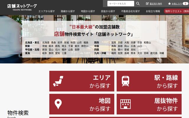店舗ネットワークの公式ページ