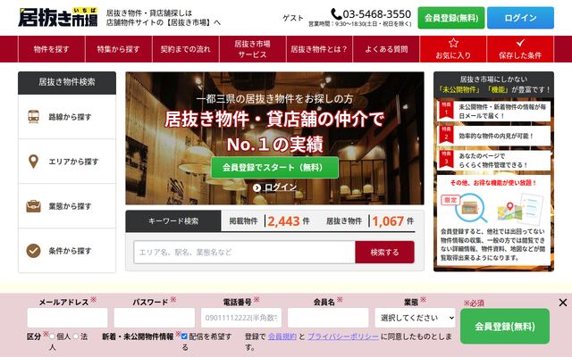 居抜き市場の公式ページ