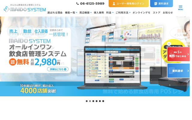 MAIDO SYSTEMの公式ページ
