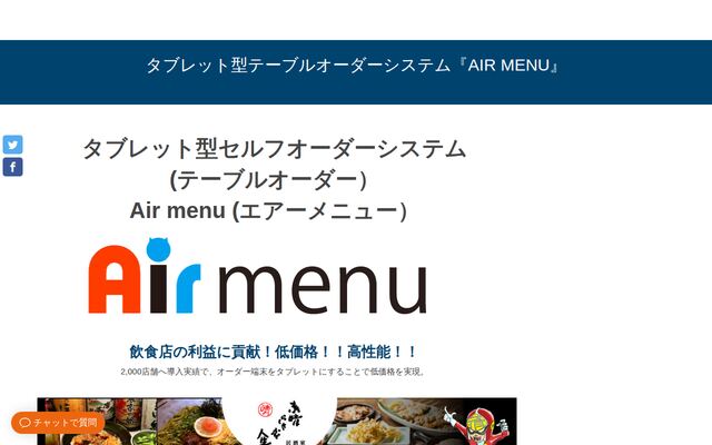 Air menuの公式ページ