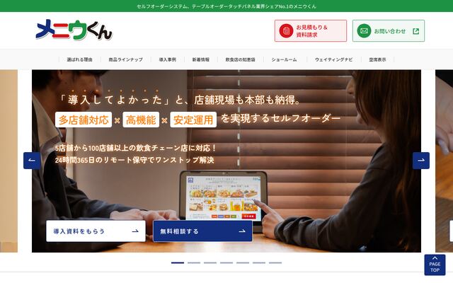 メニウ君の公式ページ