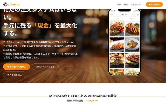 Putmenuの公式ページ