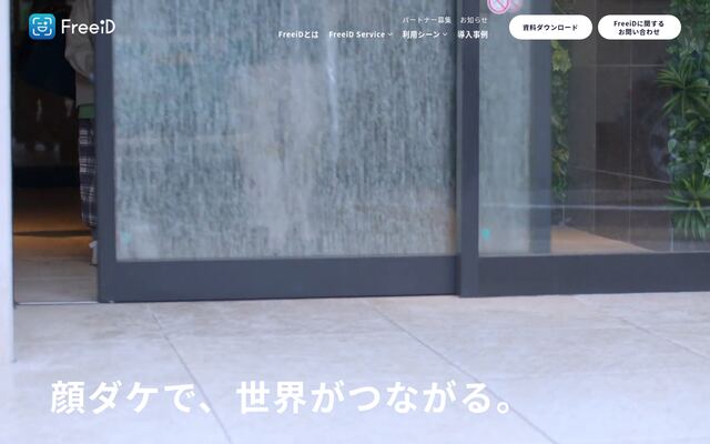FreeiDの公式ページ