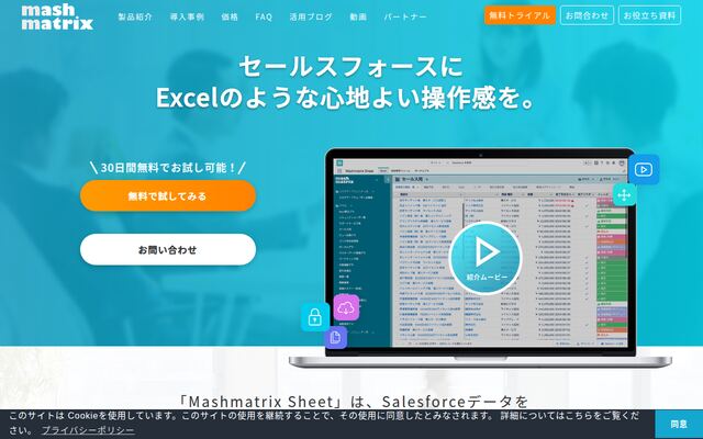 Mashmatrix Sheetの公式ページ