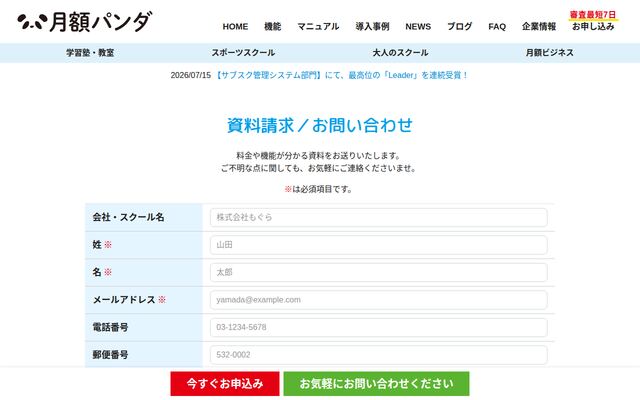 月額パンダ(年額パンダ）の公式ページ