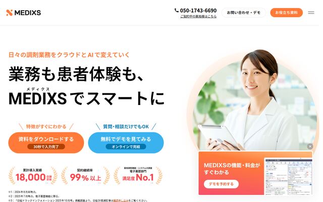 Medixsの公式ページ