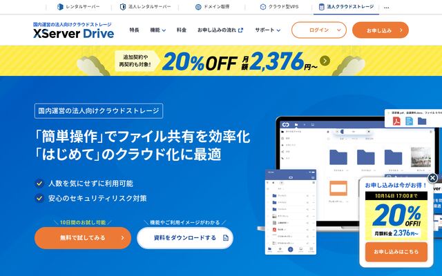 XServerドライブの公式ページ