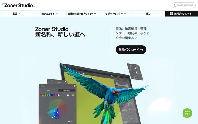 Zoner Studioの公式ページ