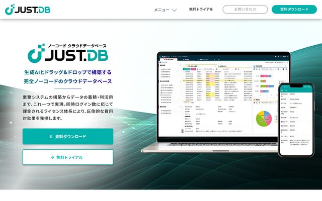 JUST.DBの公式ページ