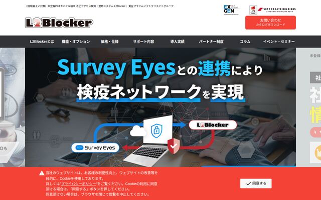 L2Blockerの公式ページ