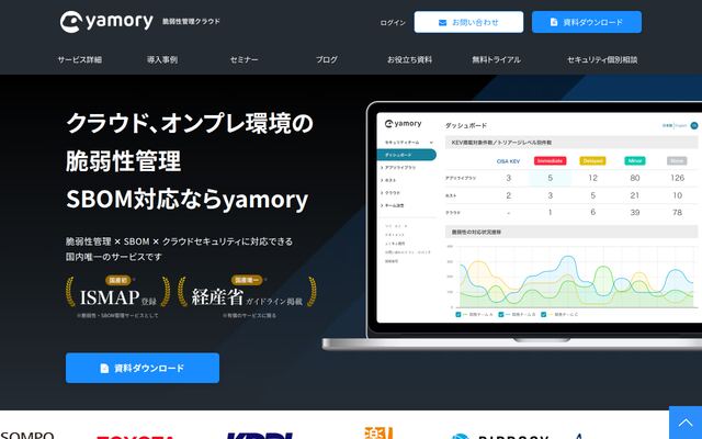脆弱性管理クラウドyamoryの公式ページ