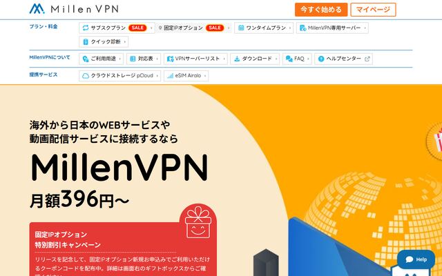 MillenVPNの公式ページ