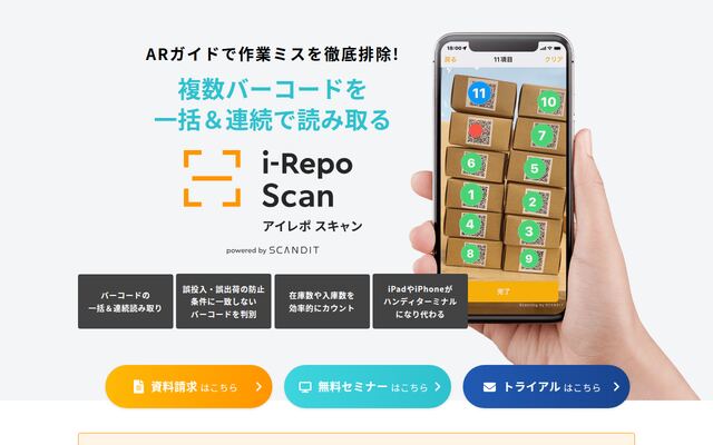 i-Repo Scanの公式ページ