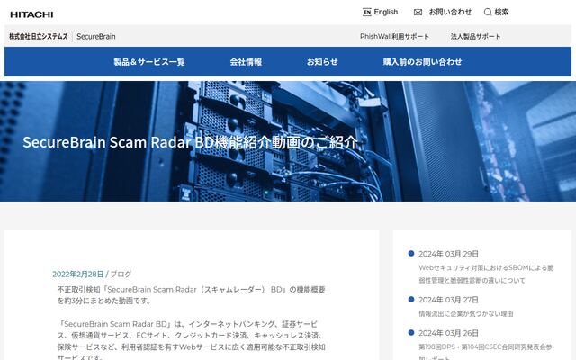 SecureBrain Scam Radar BDの公式ページ